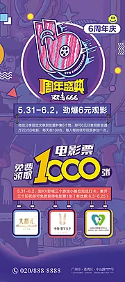 仙图网-电影院6周年活动展架