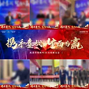 仙图网-誓师大会九宫格海报