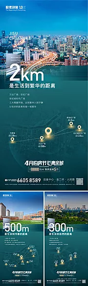 仙图网-地产区域地段系列海报