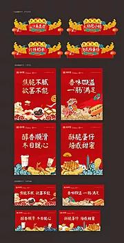 仙图网-国潮美食摊位包装