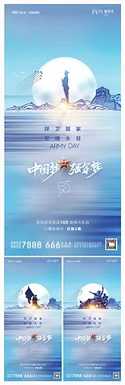 仙图网-地产建军节95周年海报