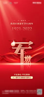 仙图网-地产八一建军节95周年海报