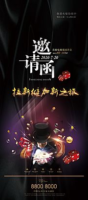 素材乐-拉斯维加斯邀请函展架