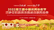 仙图网-农民秋天丰收节主背景