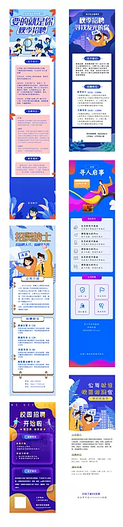 仙图网-招聘活动长图