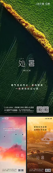 仙图网-地产二十四节气处暑海报