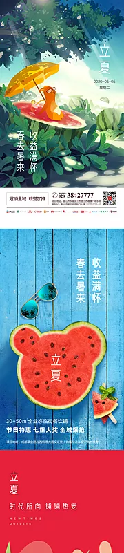 仙图网-地产立夏节气海报