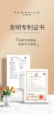 仙图网-电商护肤品产品资质专利证书海报