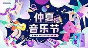 仙图网-仲夏音乐节展板