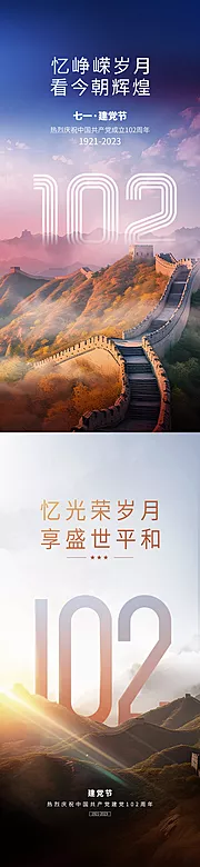 仙图网-七一建党节海报