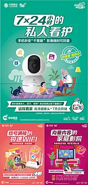 仙图网-移动互联网系列海报