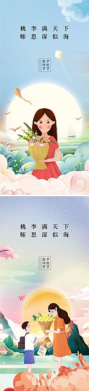 仙图网-中秋节教师节海报