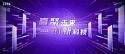 仙图网-科技主视觉会议背板kv