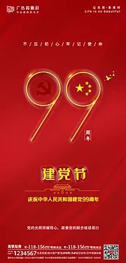 仙图网-红金房地产建党节海报