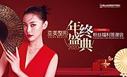 素材乐-医美年终盛典活动展板