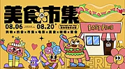 仙图网-美食市集主视觉展板