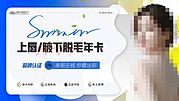 仙图网-医美脱毛banner