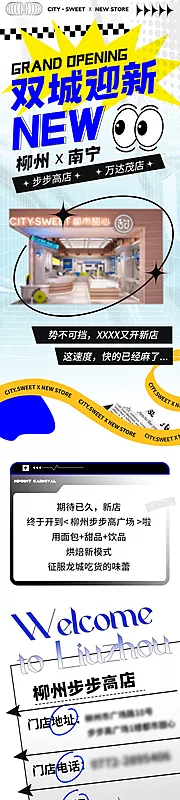 仙图网-新店开业活动长图