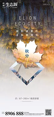 仙图网-秋分节气移动端海报