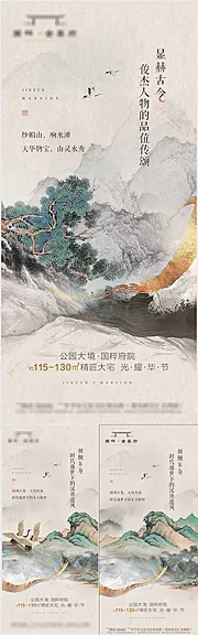 仙图网-地产古风山水画系列海报