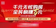 素材乐-地产全民营销海报