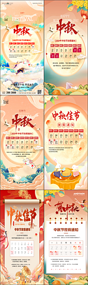 素材乐-中秋节放假通知插画活动海报