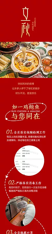 仙图网-立秋美食疫情防疫长图海报