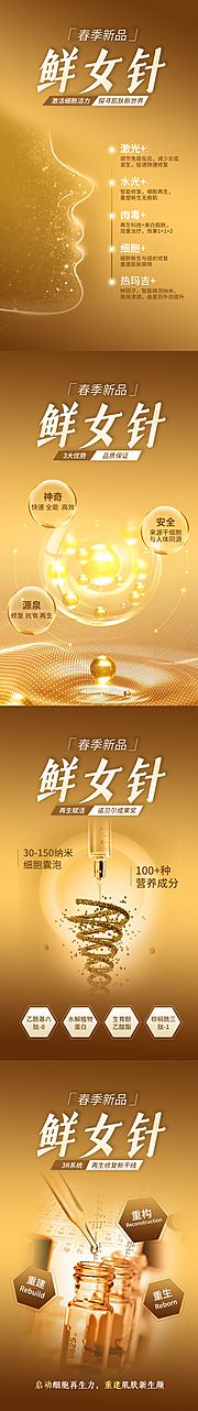 素材乐-医美细胞基因黄金黑金仙女针创意海报