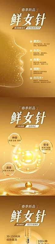 仙图网-医美细胞基因黄金黑金仙女针创意海报