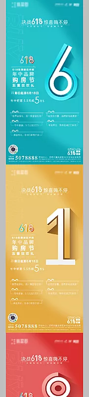 仙图网-618活动系列海报