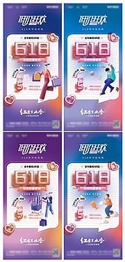 素材乐-创意年中钜惠618暖场活动促销人物海