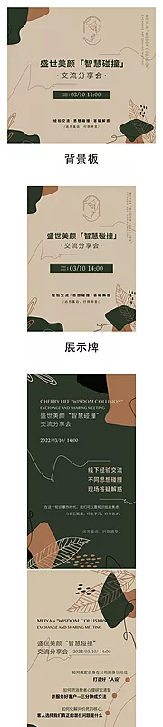 仙图网-美业分享会莫兰迪沙龙海报展板