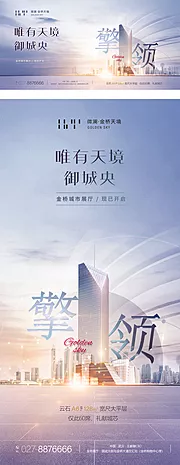 仙图网-房地产海报