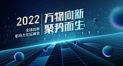 素材乐-科技互联网城市地平线活动背景板