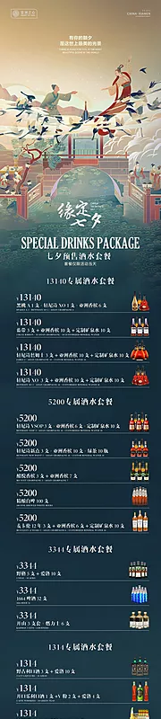 仙图网-酒吧 酒水海报 夜店 特惠 套餐