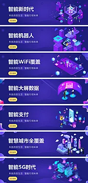 仙图网-互联网科技2.5Dbanner