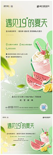 素材乐-地产夏天水果冰淇淋暖场活动物料