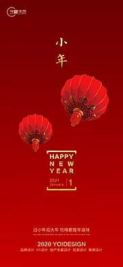 仙图网-房地产小年新年海报