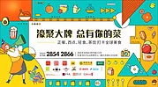 仙图网-餐饮商业主Kv