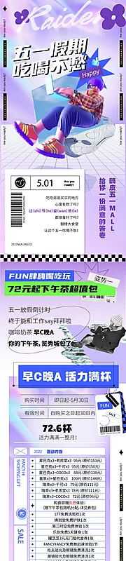 仙图网-假期吃喝不愁商场推文长图