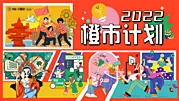 仙图网-国庆地产商业活动展板