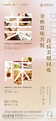 仙图网-美食节活动海报