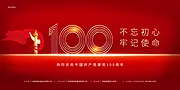 仙图网-建党100周年宣传展板