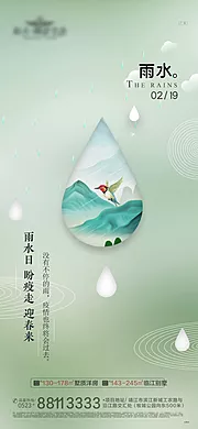 仙图网-地产雨水海报