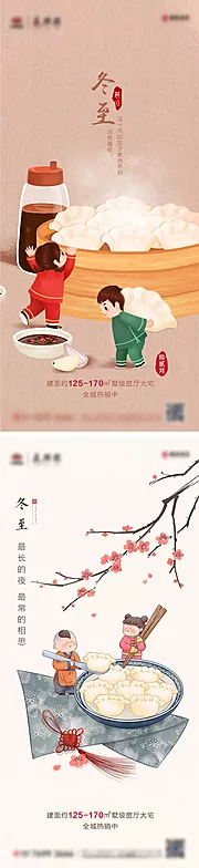 仙图网-地产冬至插画系列海报