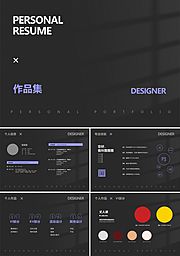 素材乐-个人作品集模板PPT