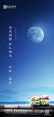 仙图网-中秋国庆海报