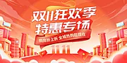 仙图网-地产品牌双十一购房节活动主kv