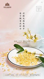 素材乐-房地产秋分节气微信海报