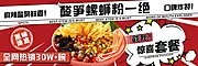 仙图网-外卖美食螺蛳粉banner